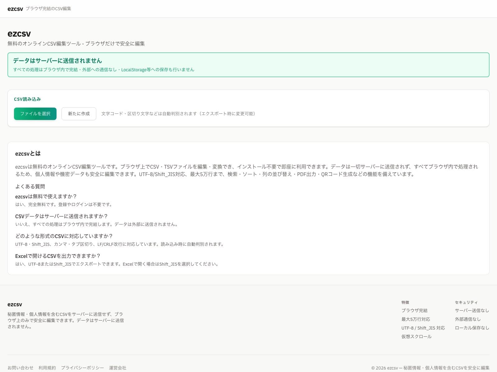 ezcsvの画面イメージ