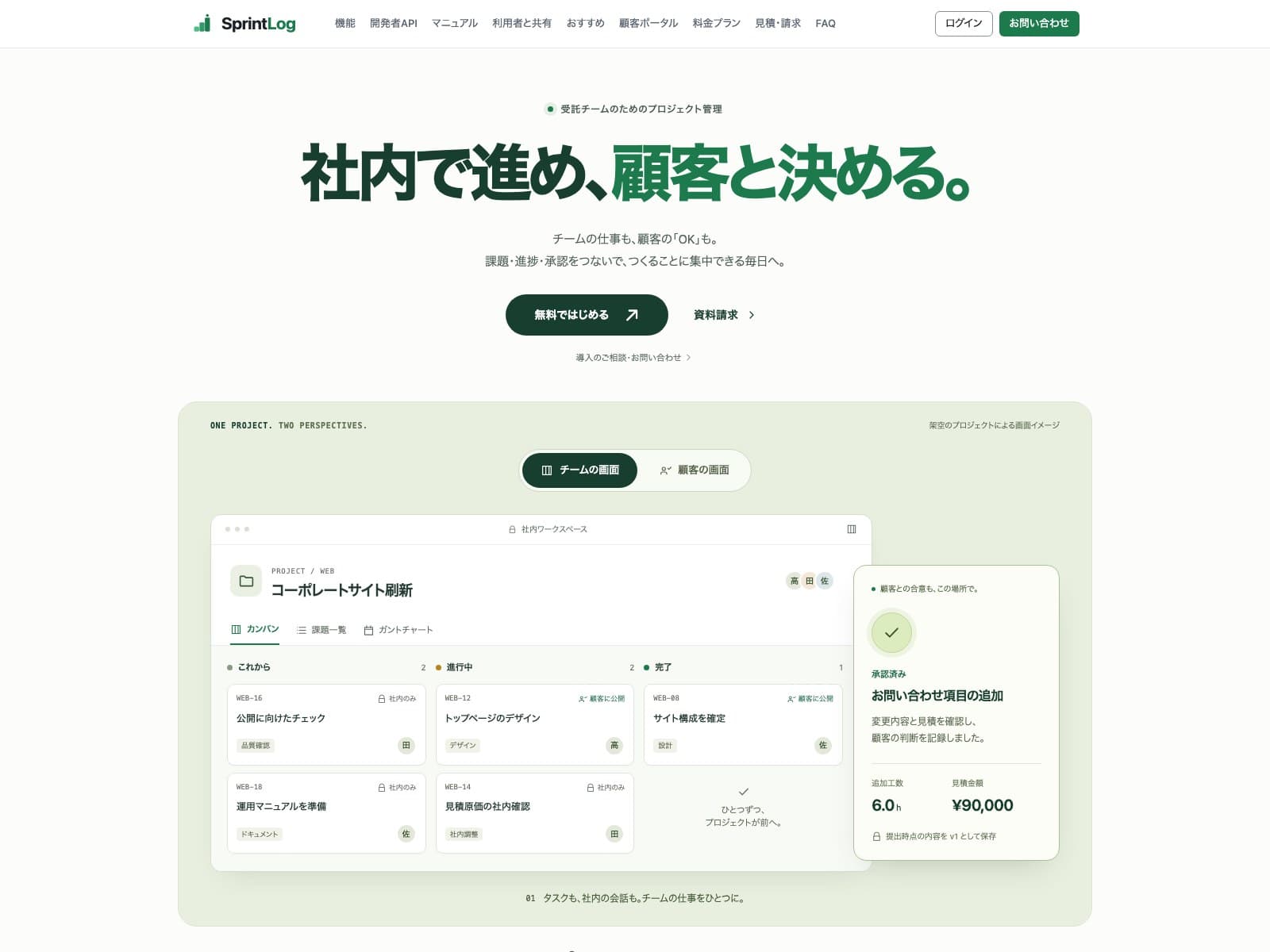 SprintLogの画面イメージ