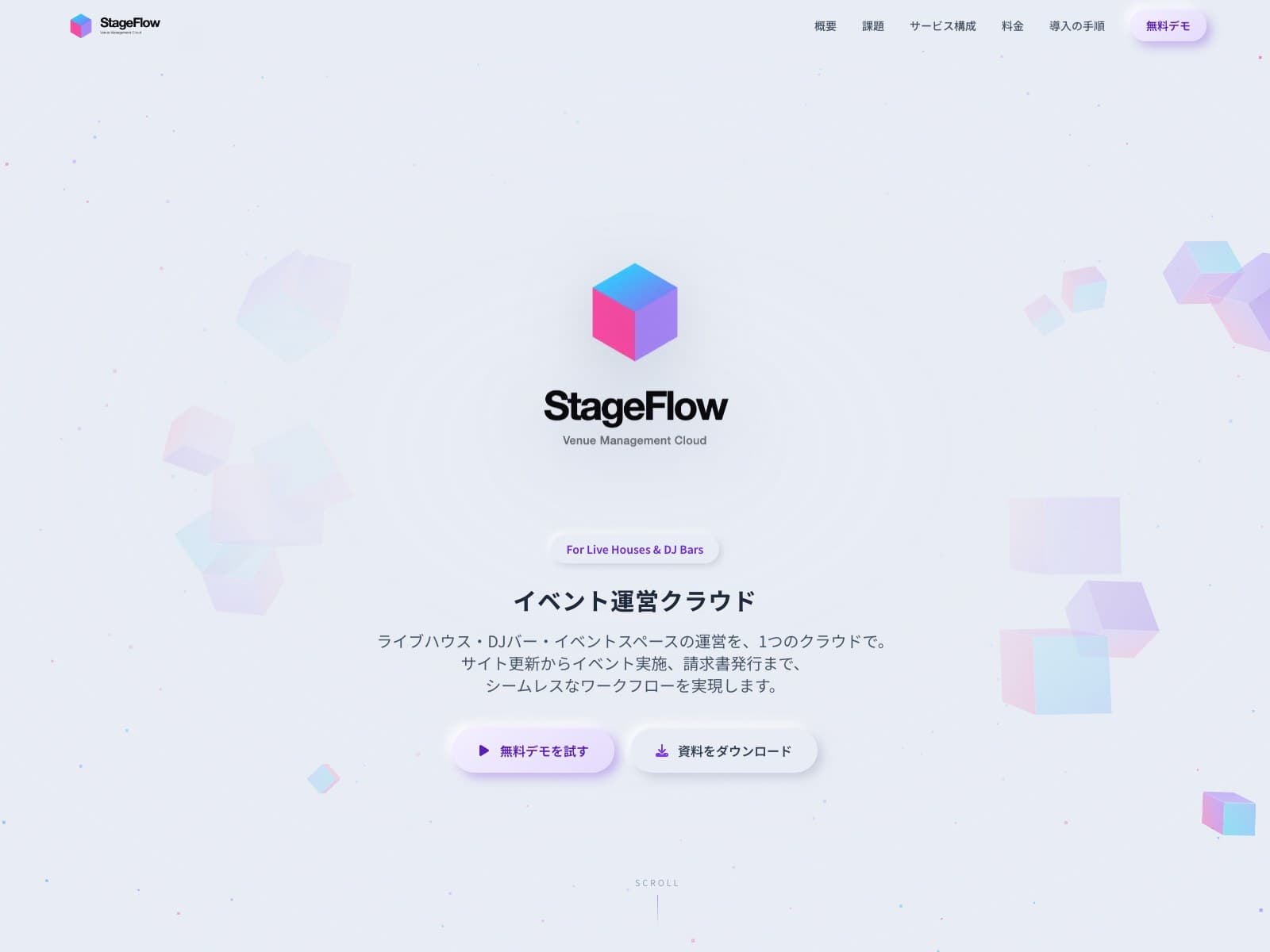 StageFlowの画面イメージ